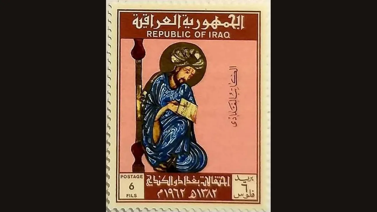 Al Kindi on a 1962 Iraqi postage stamp (Wikimedia Commons, public domain)
